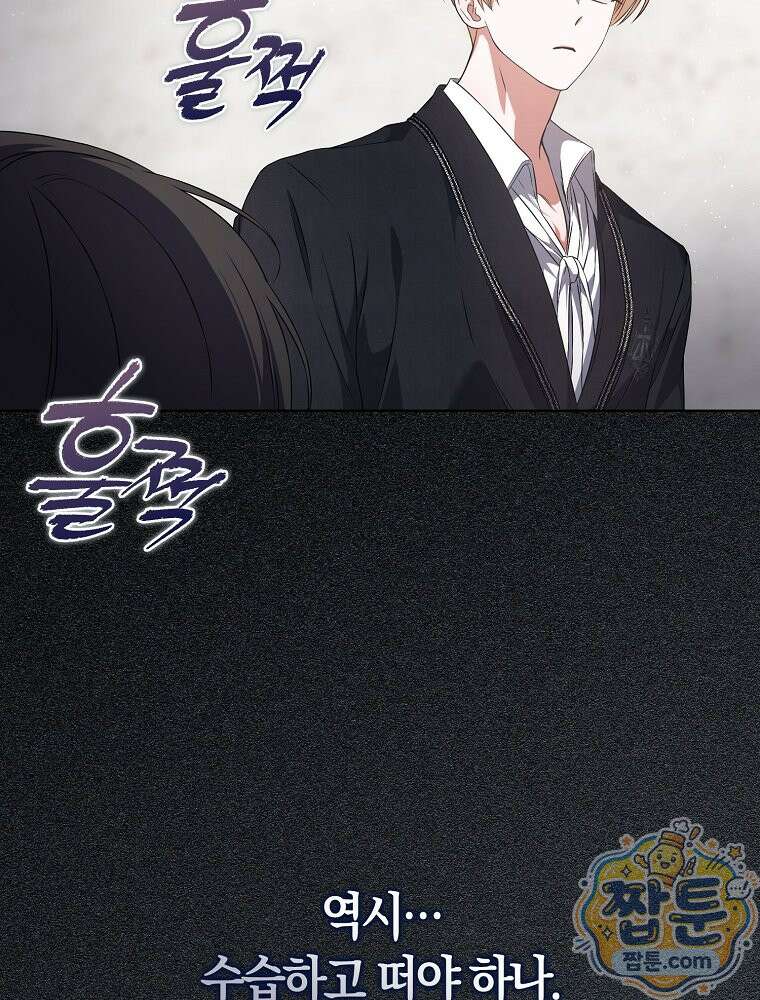 데뷔 못 하면 죽는 병 걸림 110화 88