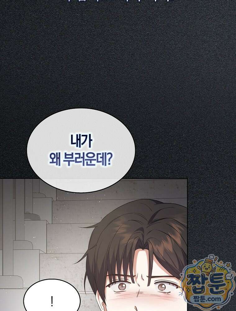 데뷔 못 하면 죽는 병 걸림 110화 89