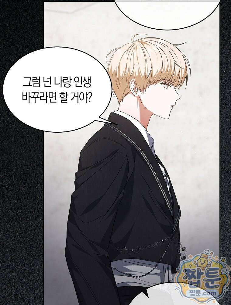 데뷔 못 하면 죽는 병 걸림 110화 91