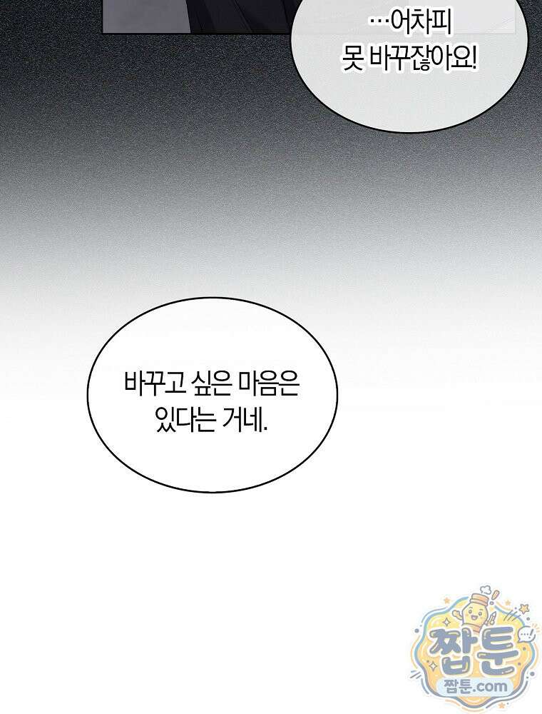 데뷔 못 하면 죽는 병 걸림 110화 92