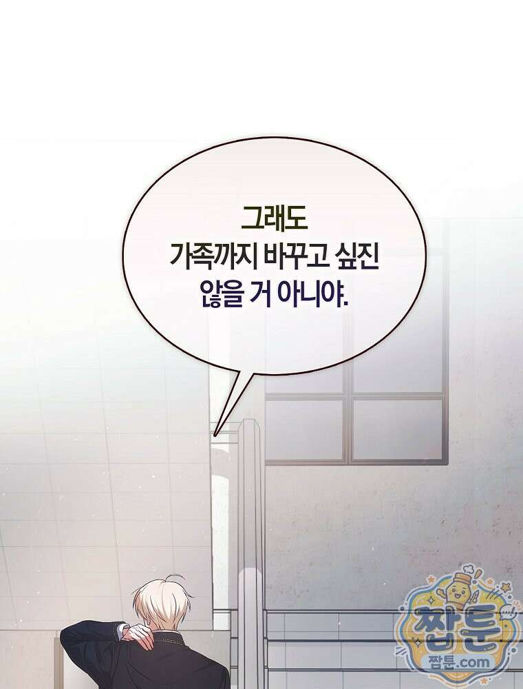데뷔 못 하면 죽는 병 걸림 110화 93
