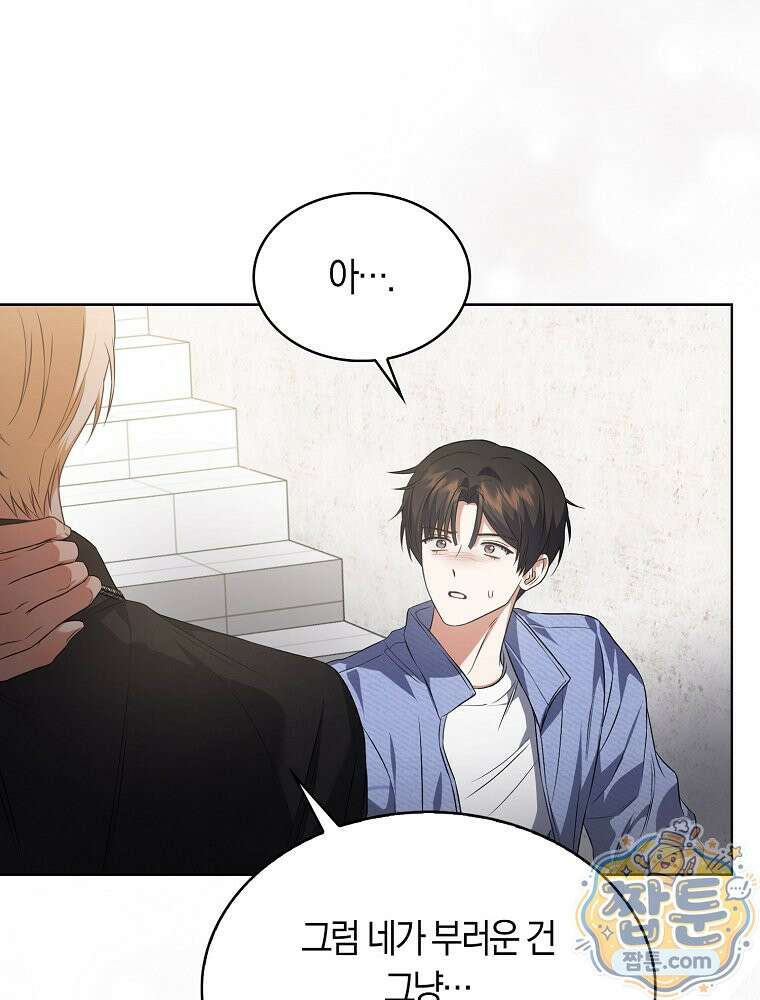 데뷔 못 하면 죽는 병 걸림 110화 95