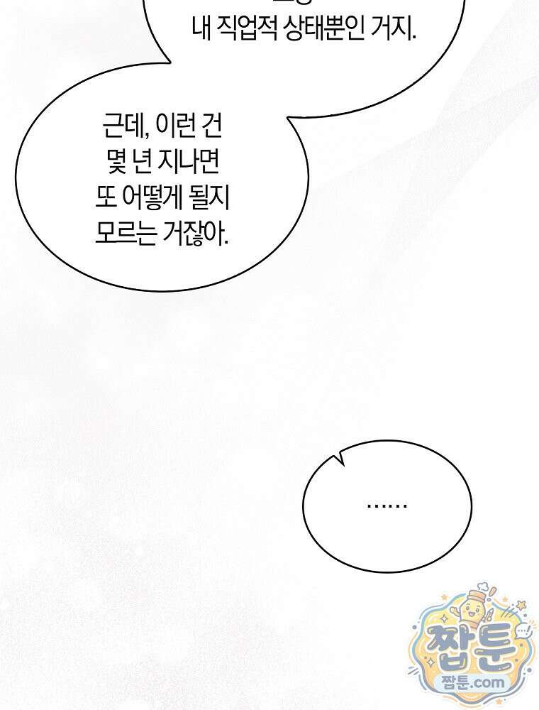 데뷔 못 하면 죽는 병 걸림 110화 96