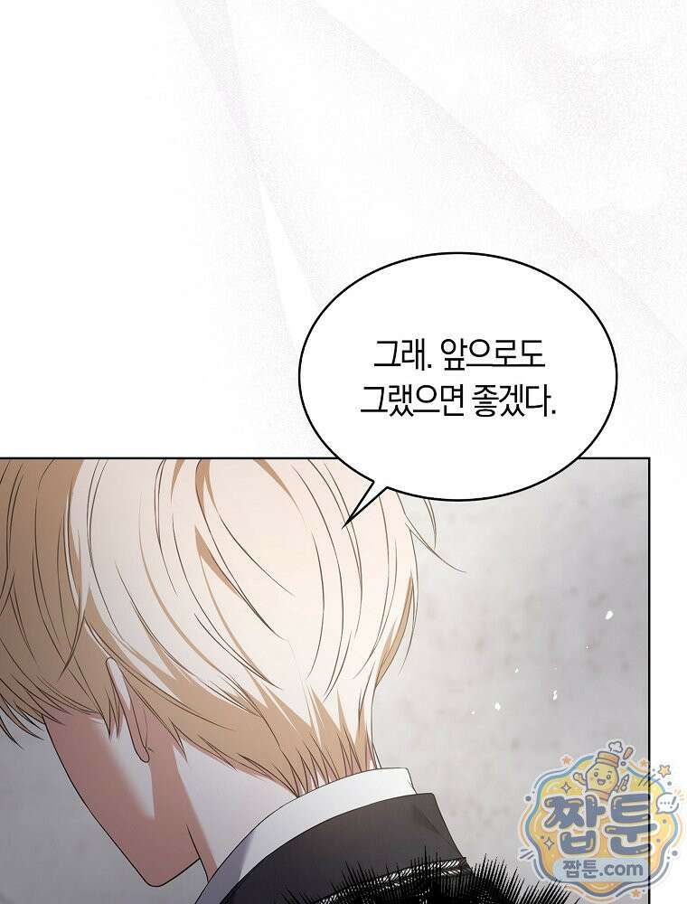 데뷔 못 하면 죽는 병 걸림 110화 98