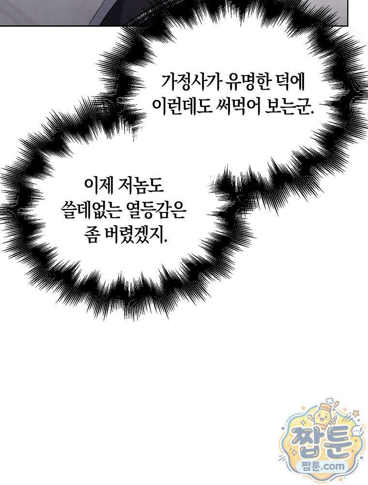 데뷔 못 하면 죽는 병 걸림 110화 99