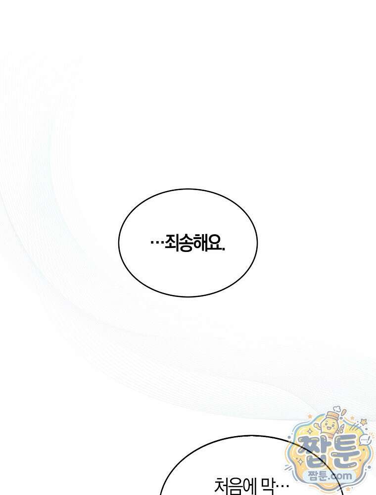 데뷔 못 하면 죽는 병 걸림 110화 100