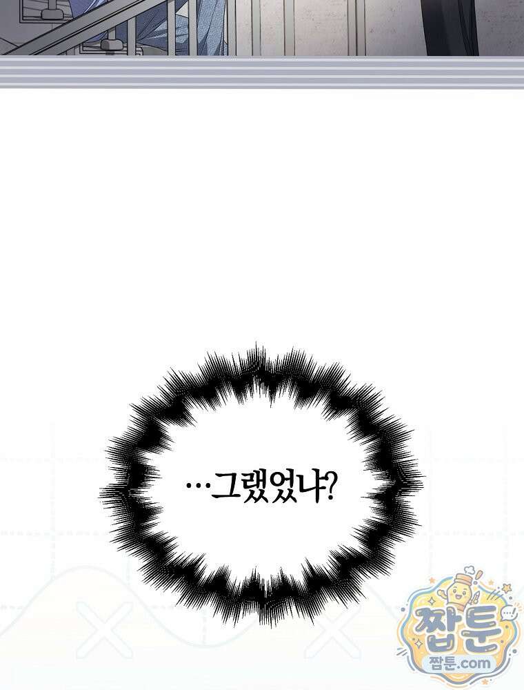 데뷔 못 하면 죽는 병 걸림 110화 103