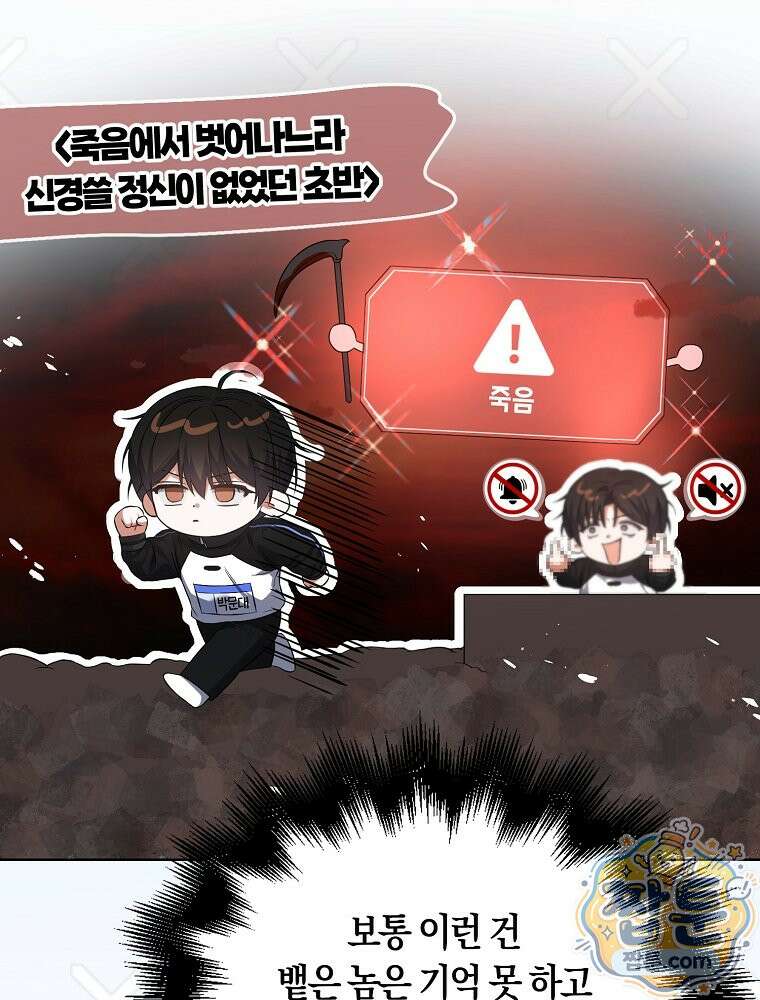 데뷔 못 하면 죽는 병 걸림 110화 104