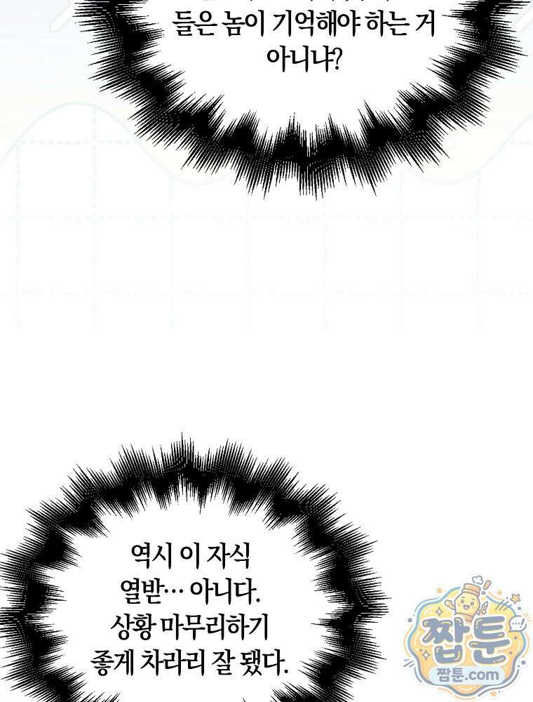 데뷔 못 하면 죽는 병 걸림 110화 105