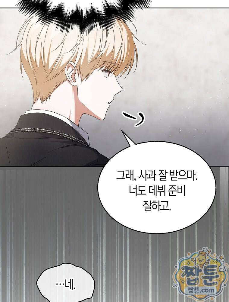데뷔 못 하면 죽는 병 걸림 110화 106