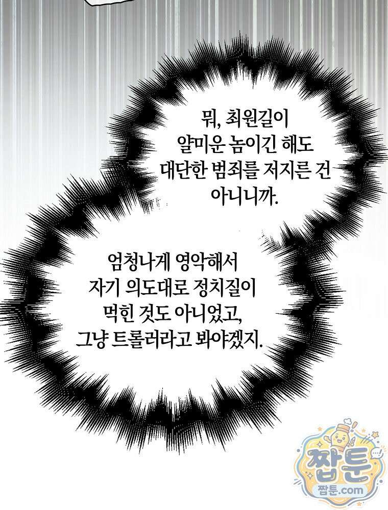 데뷔 못 하면 죽는 병 걸림 110화 107
