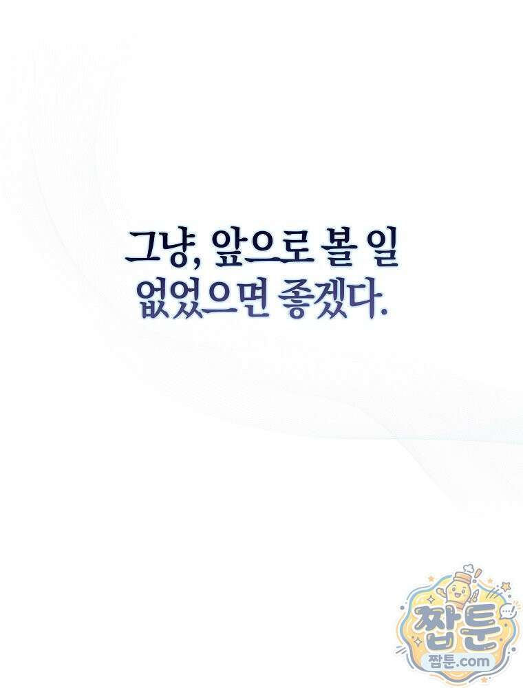 데뷔 못 하면 죽는 병 걸림 110화 108
