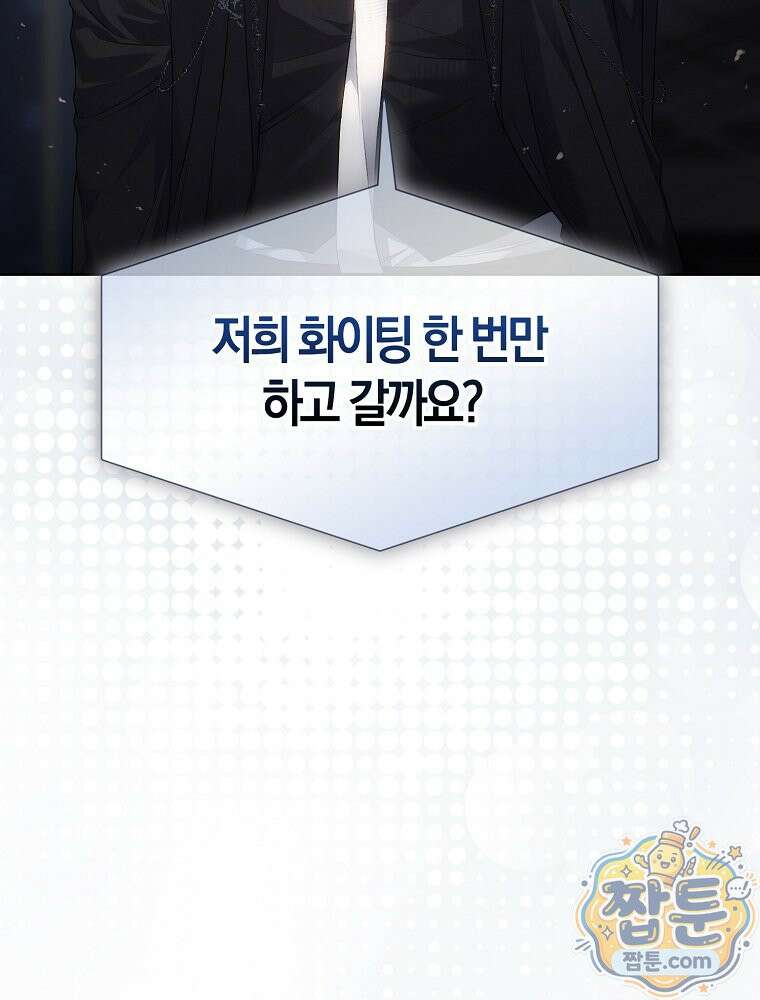 데뷔 못 하면 죽는 병 걸림 110화 111