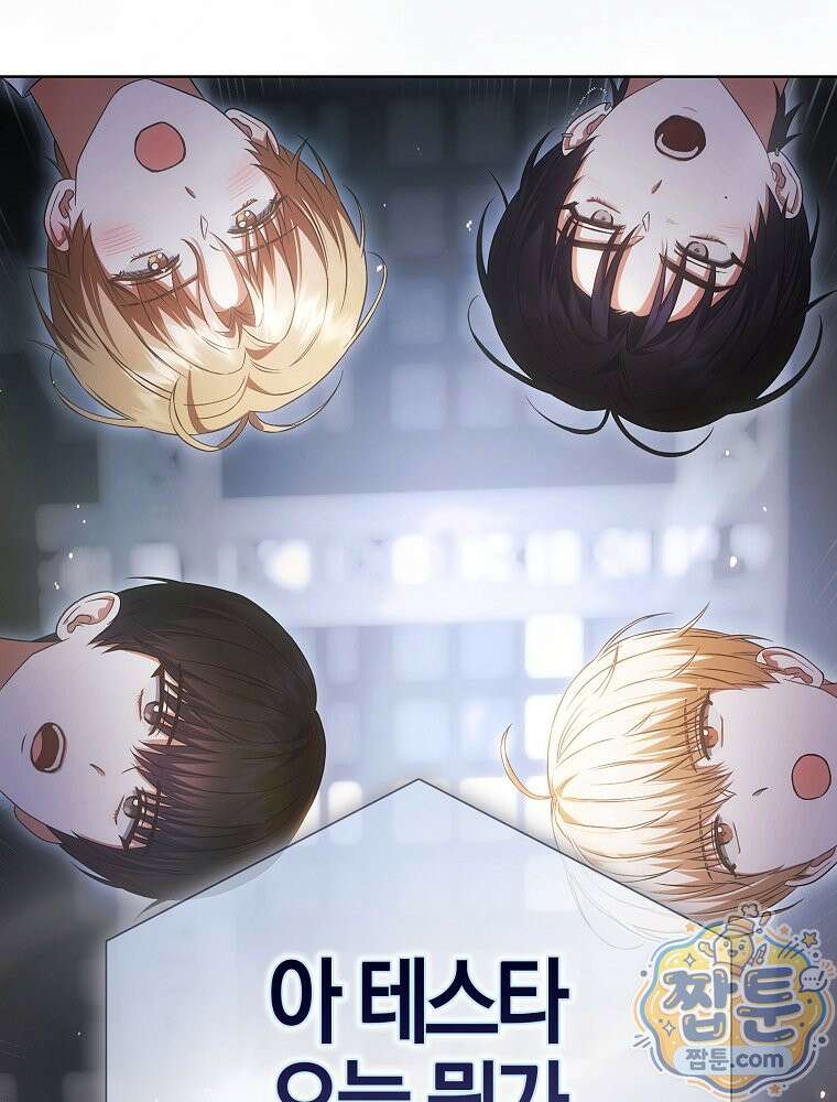 데뷔 못 하면 죽는 병 걸림 110화 112