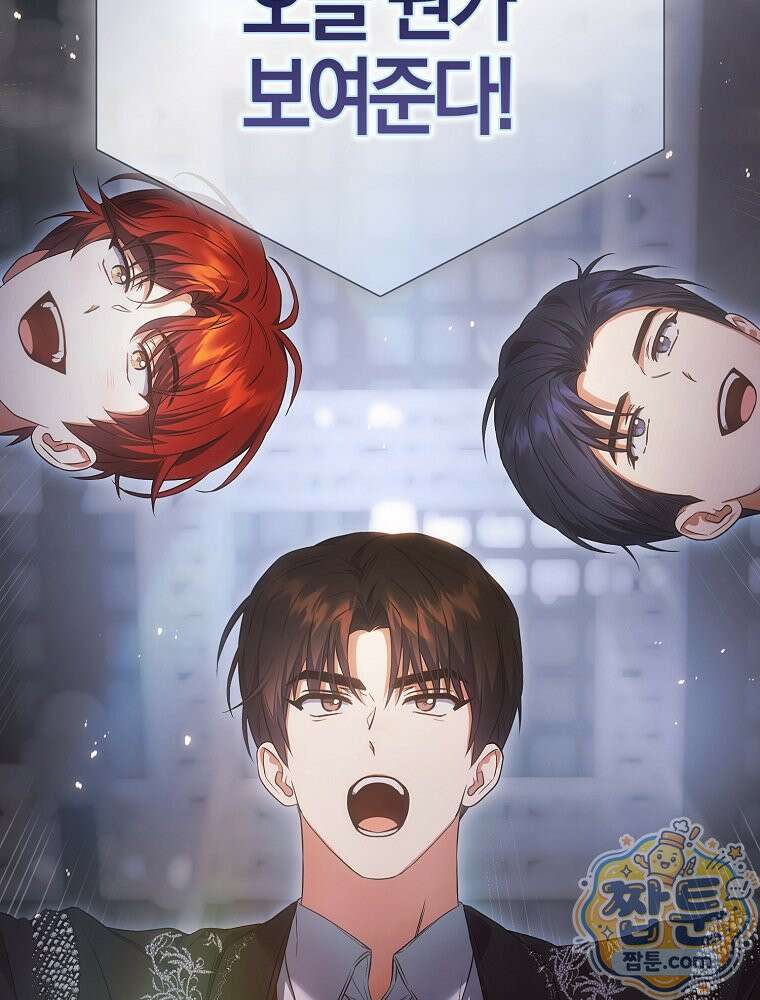 데뷔 못 하면 죽는 병 걸림 110화 113