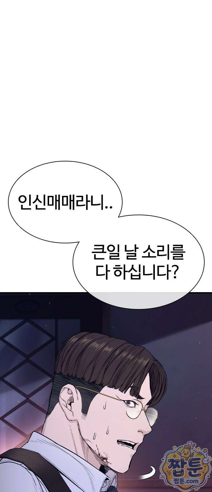 범죄도시0 23화 1