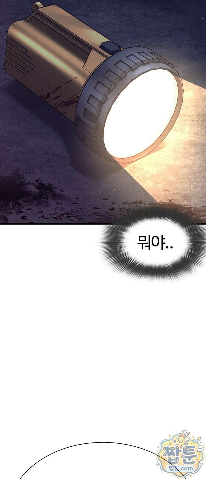 범죄도시0 23화 4