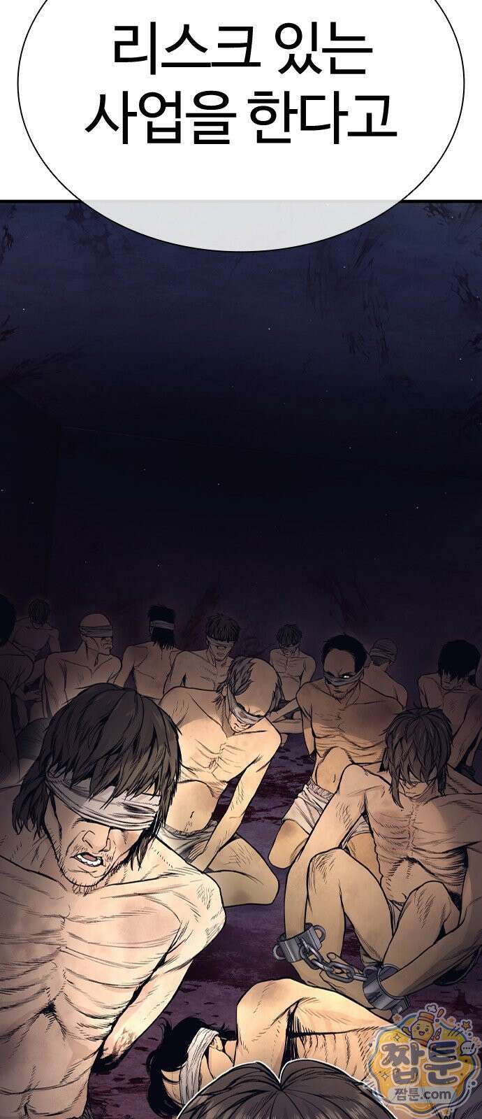 범죄도시0 23화 5