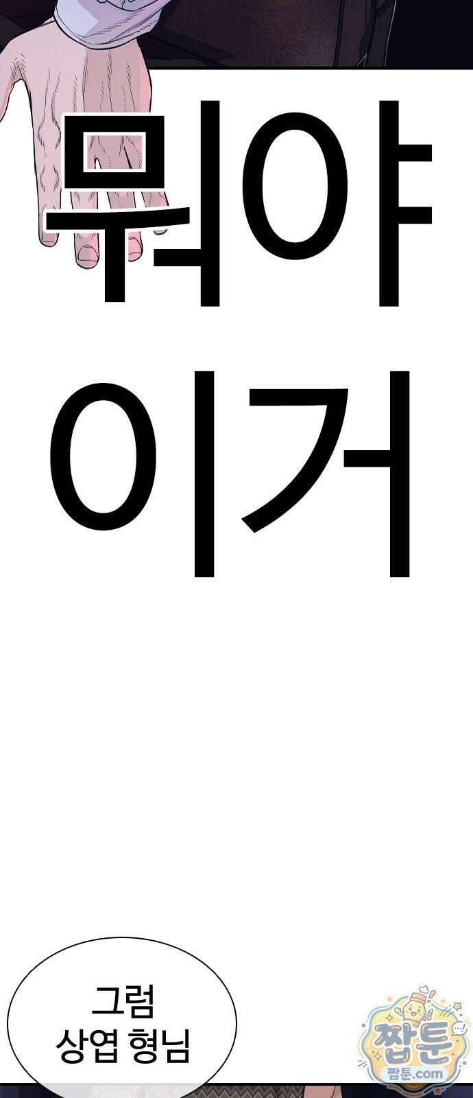 범죄도시0 23화 7
