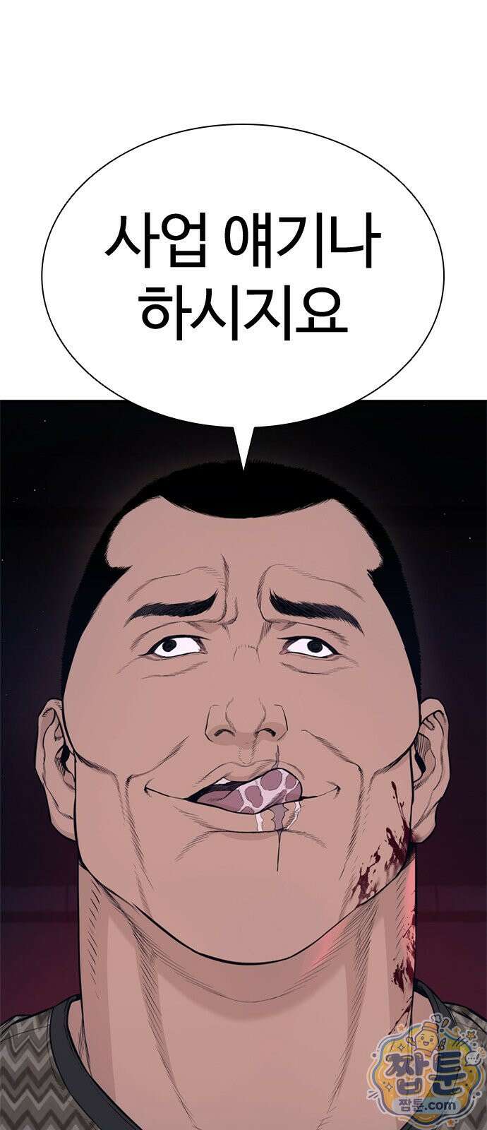 범죄도시0 23화 9
