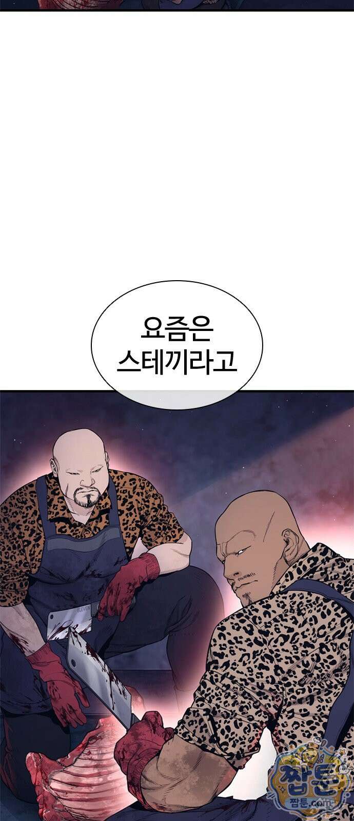 범죄도시0 23화 11