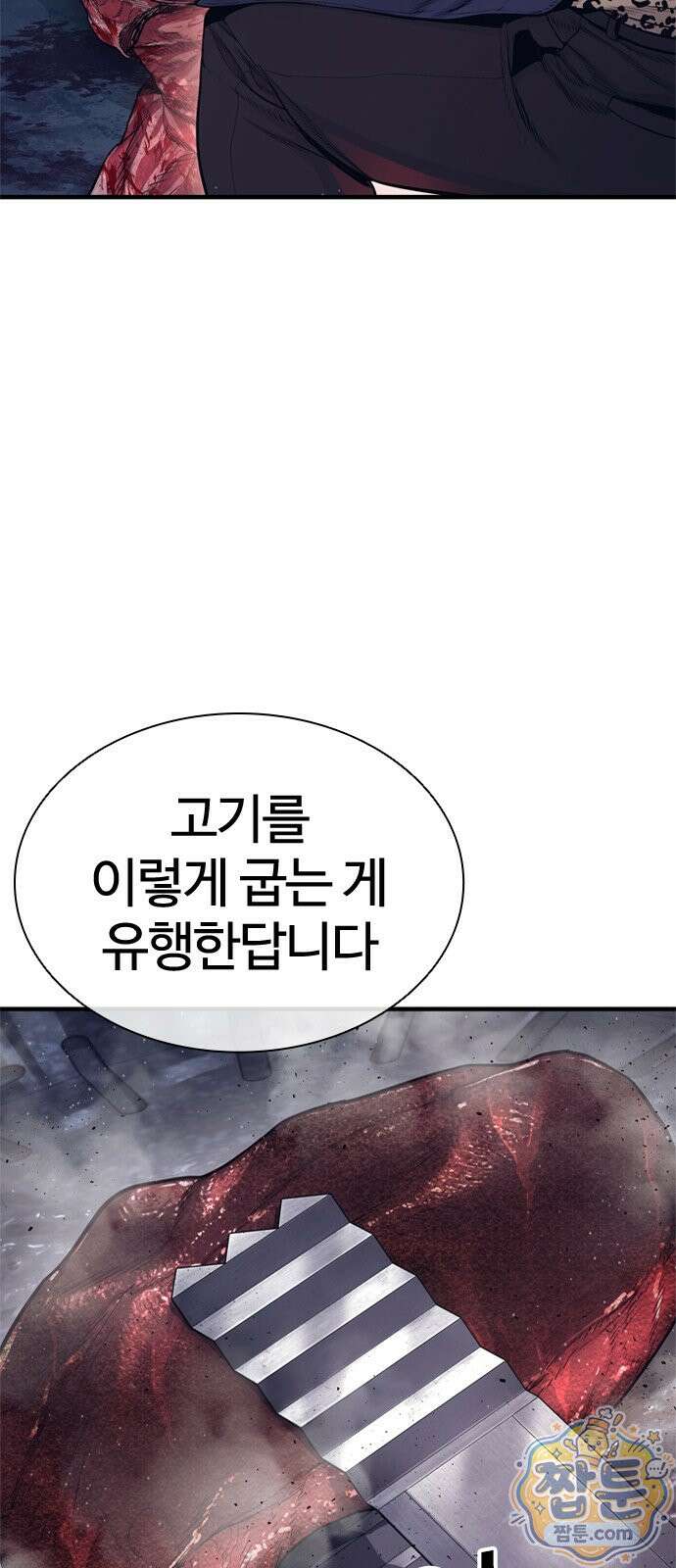 범죄도시0 23화 12