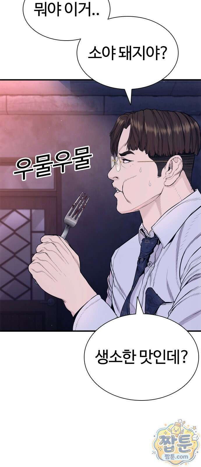 범죄도시0 23화 17