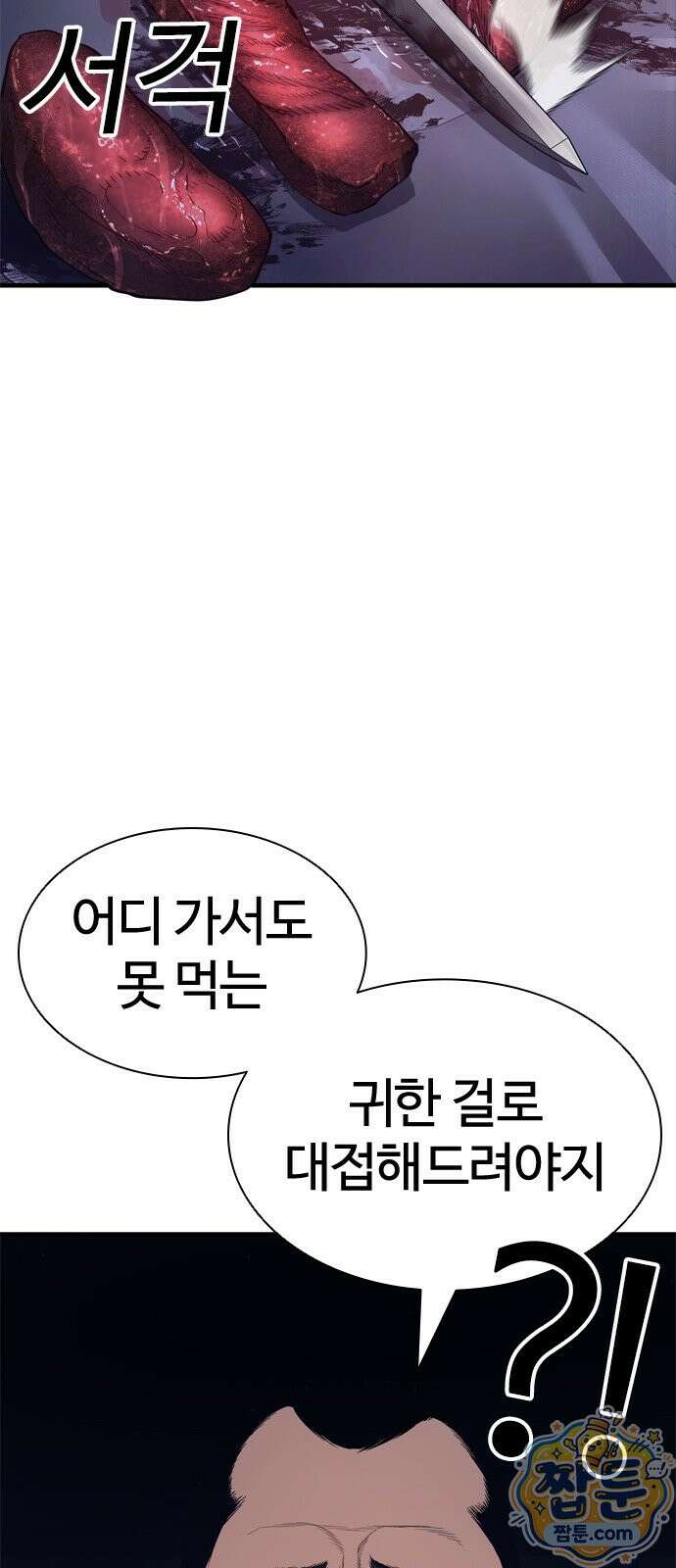 범죄도시0 23화 20