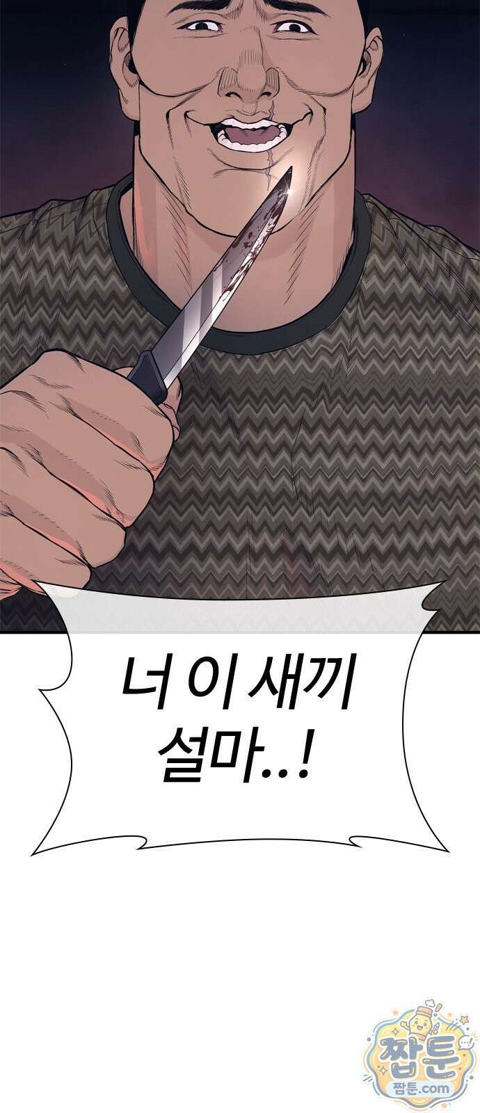 범죄도시0 23화 21