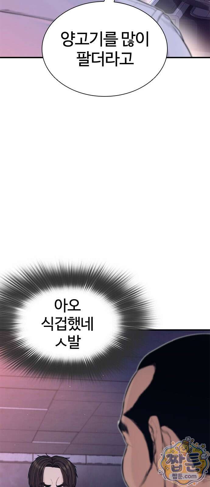 범죄도시0 23화 24
