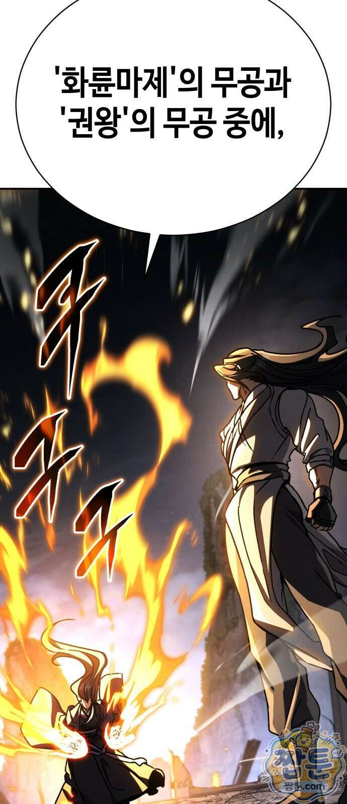 권왕환생 56화 2