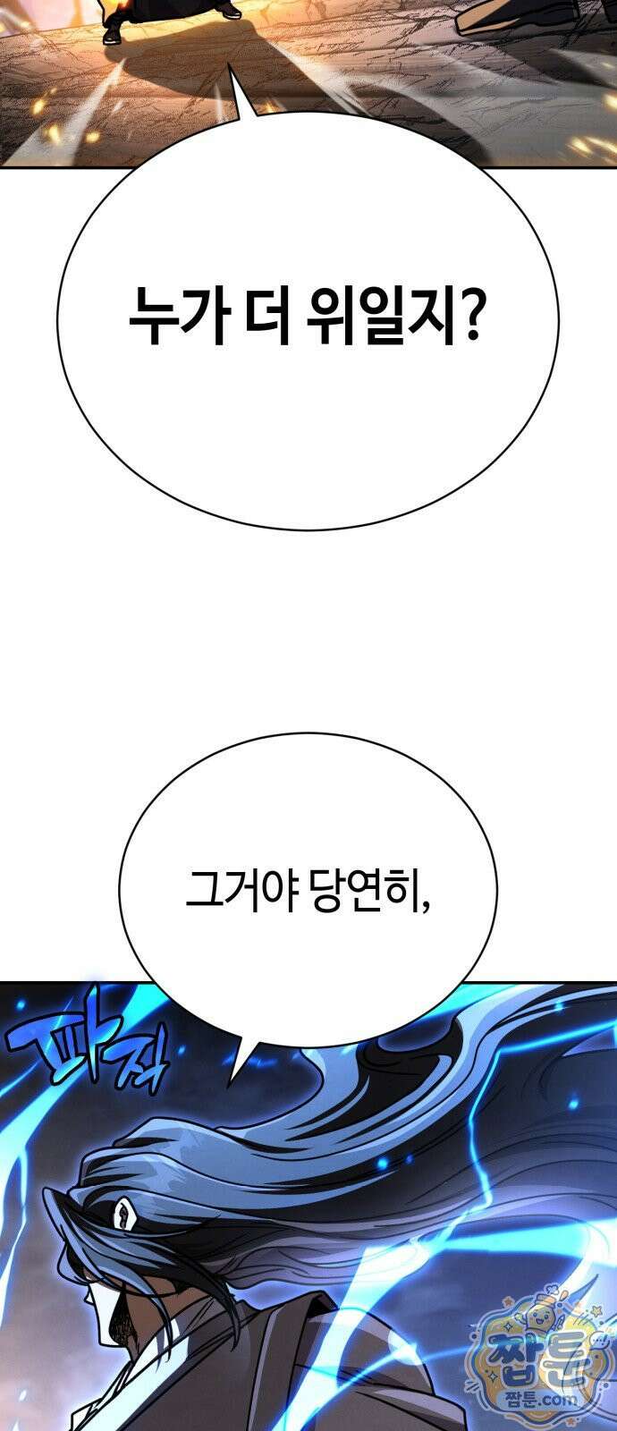 권왕환생 56화 3