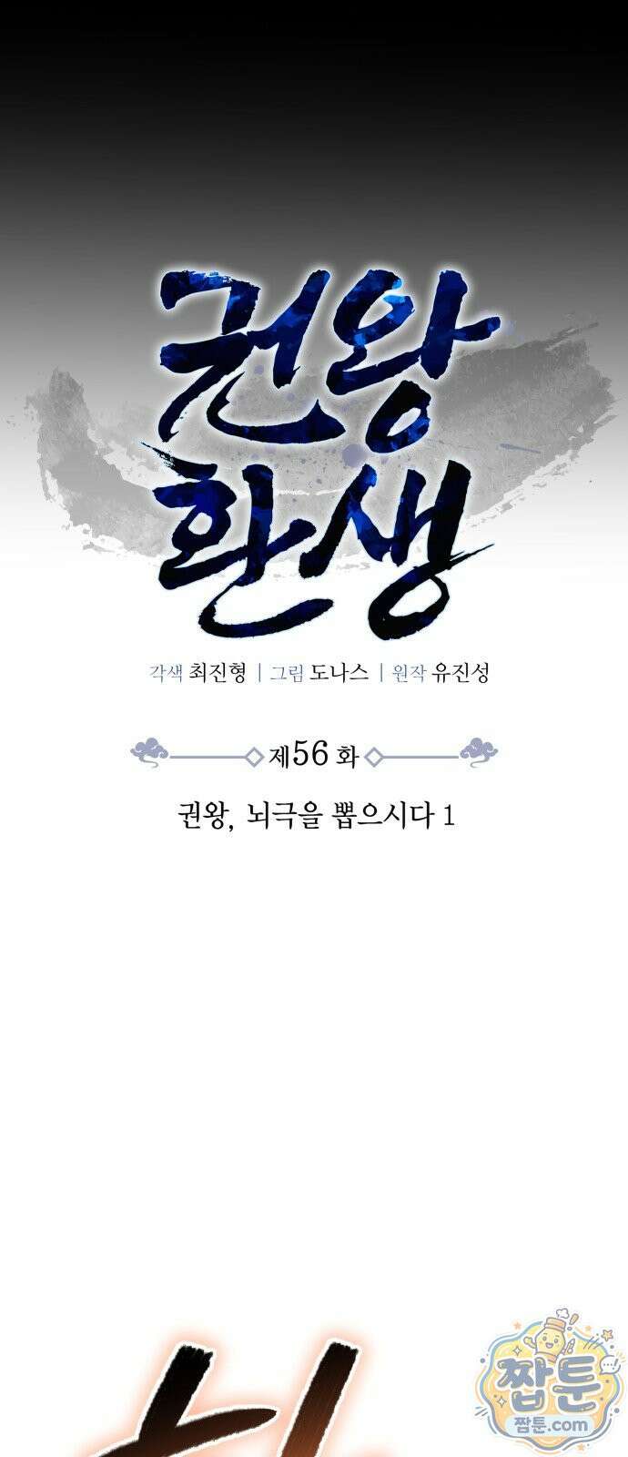 권왕환생 56화 6