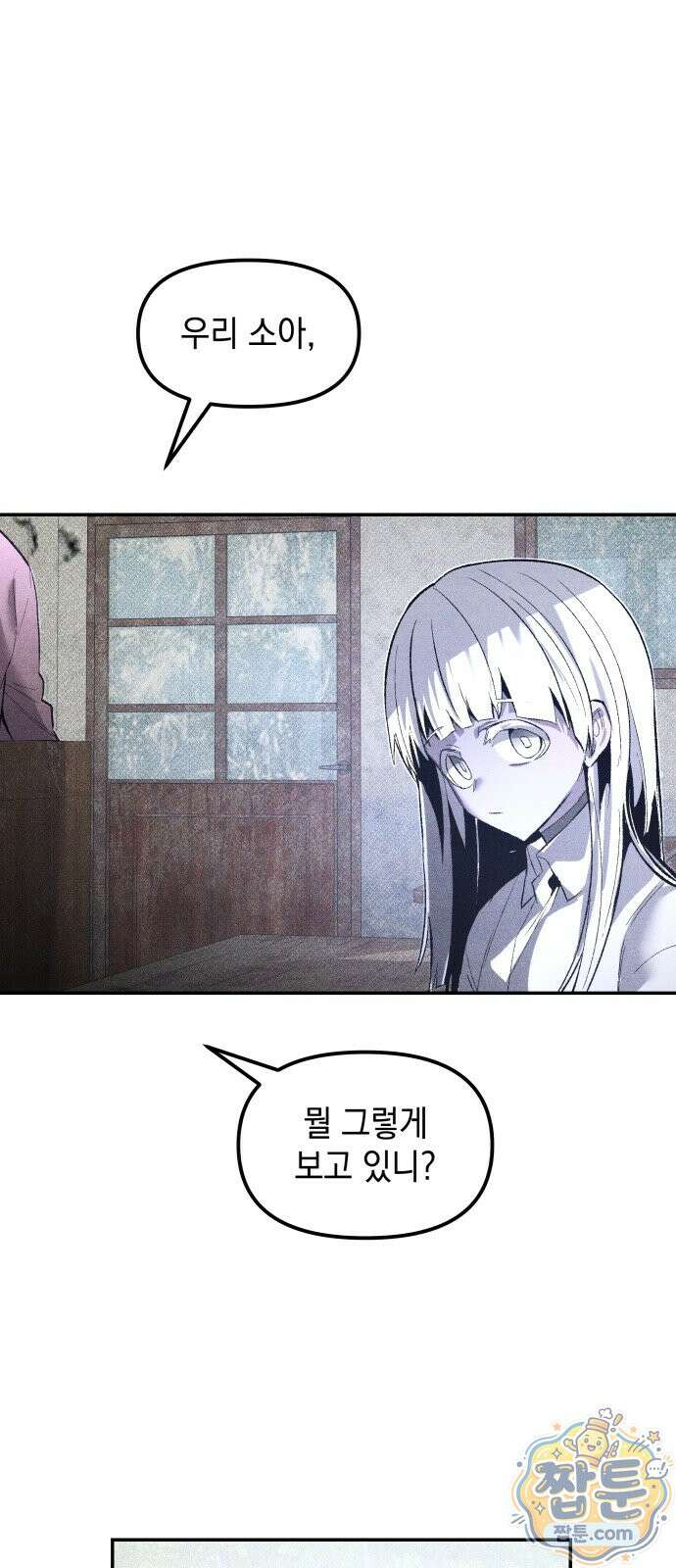 살인예정자 78화 2