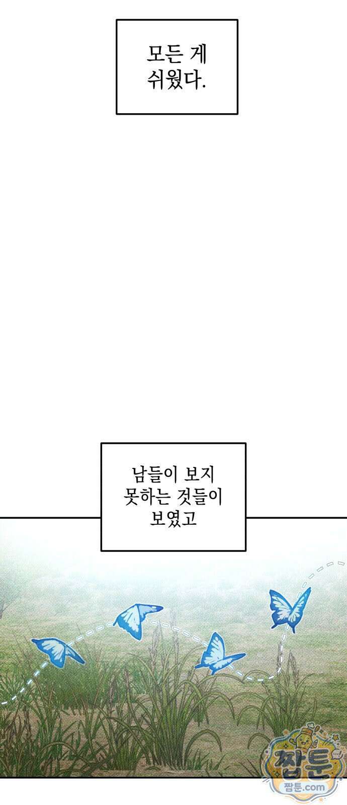 살인예정자 78화 5