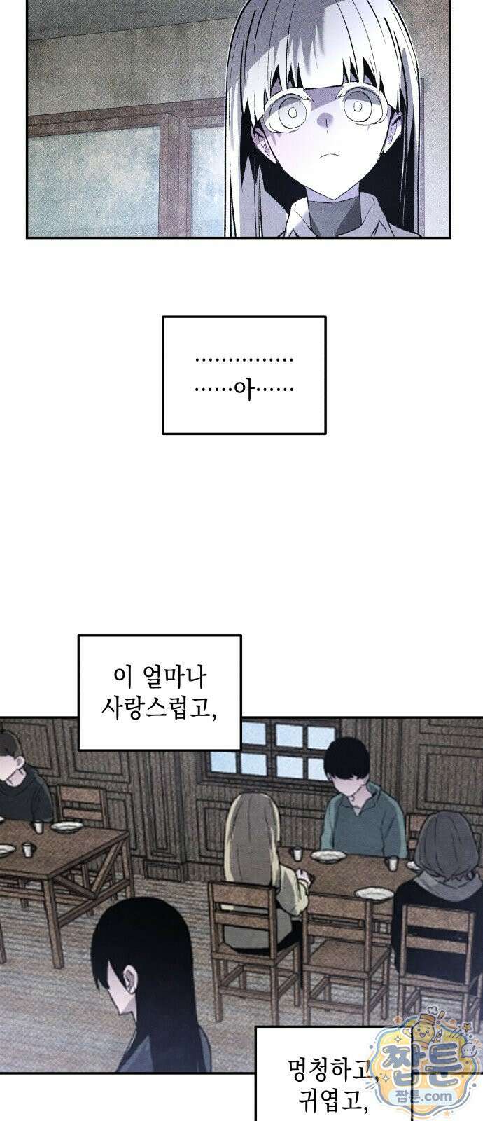 살인예정자 78화 8