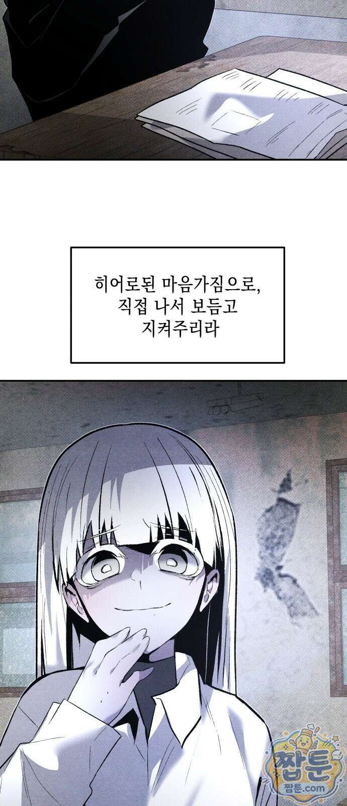 살인예정자 78화 10