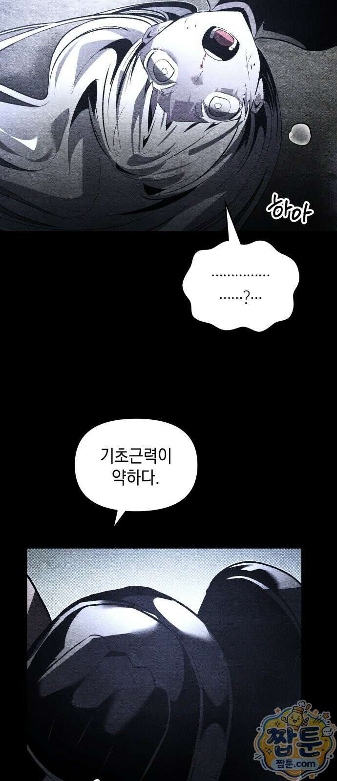살인예정자 78화 13