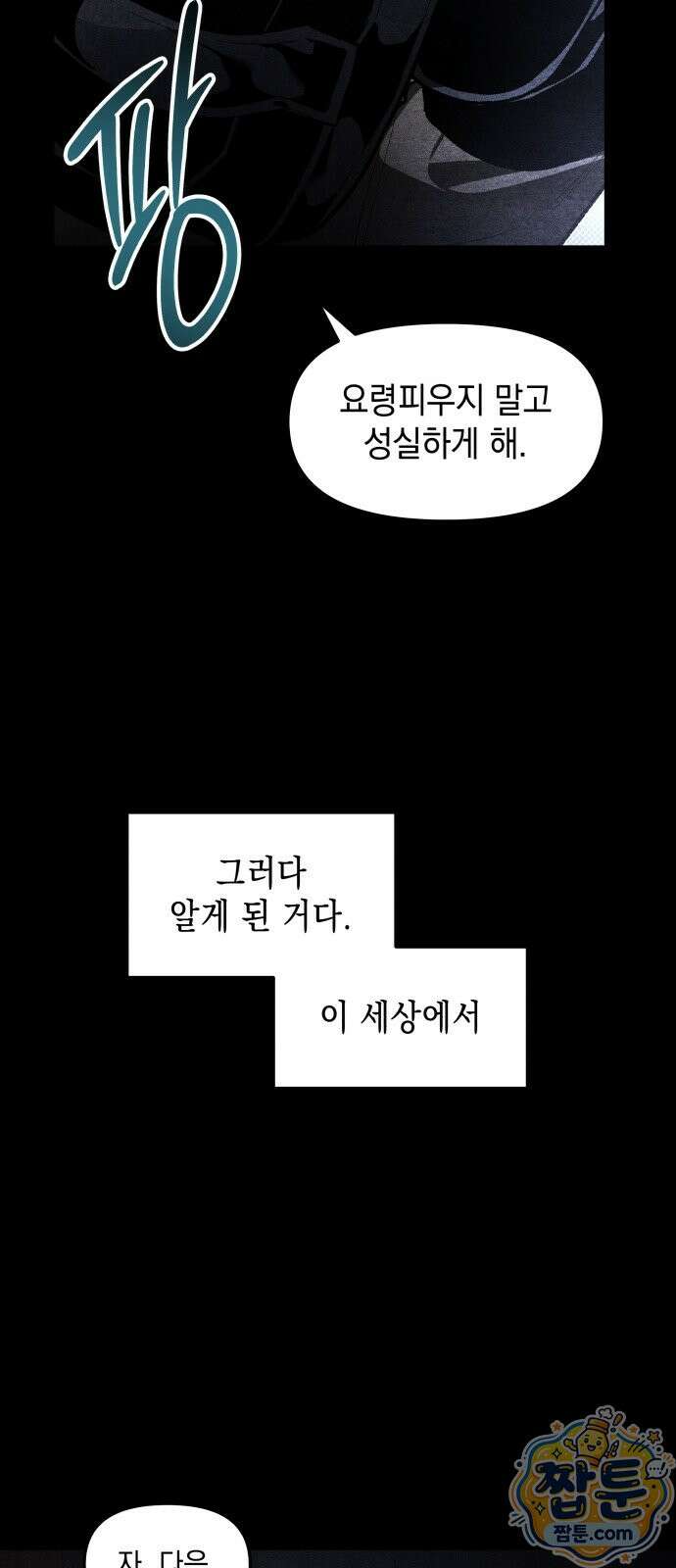 살인예정자 78화 14