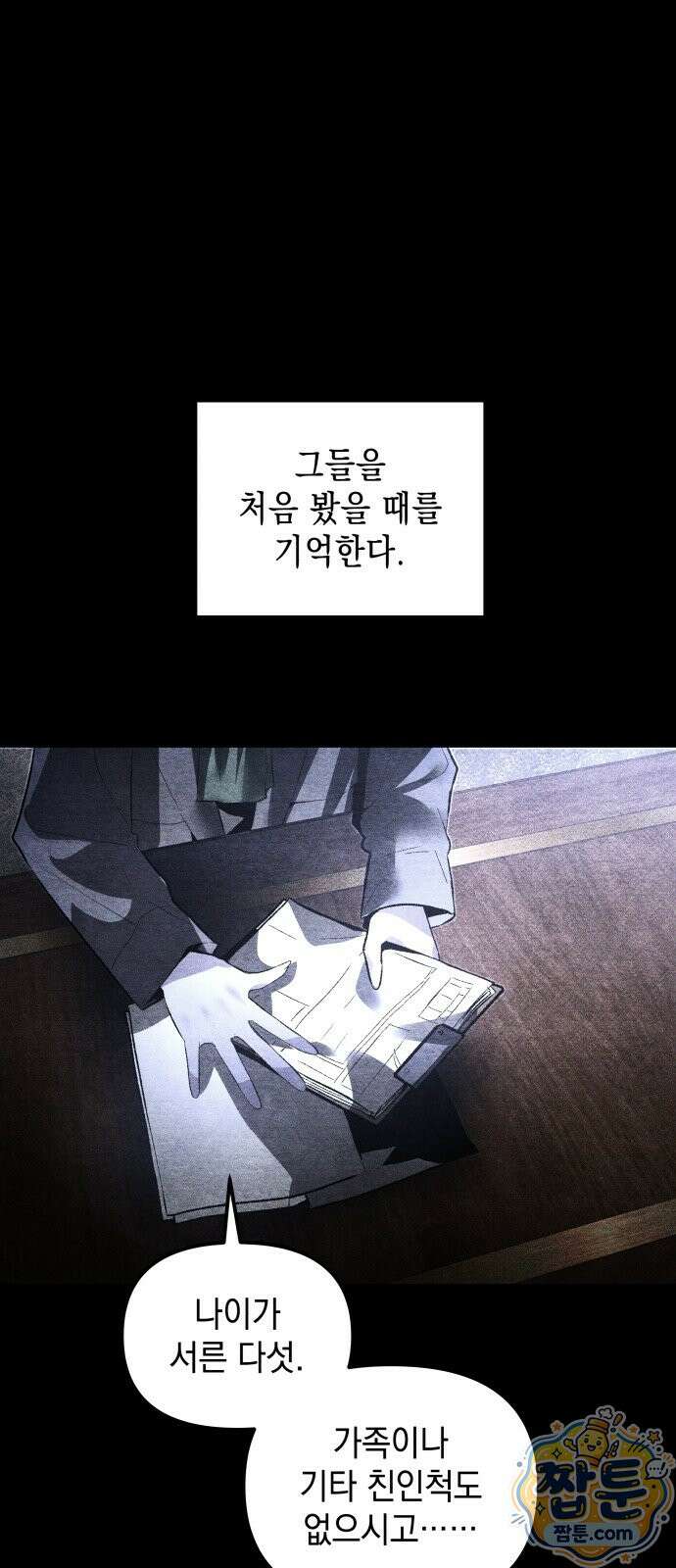 살인예정자 78화 17