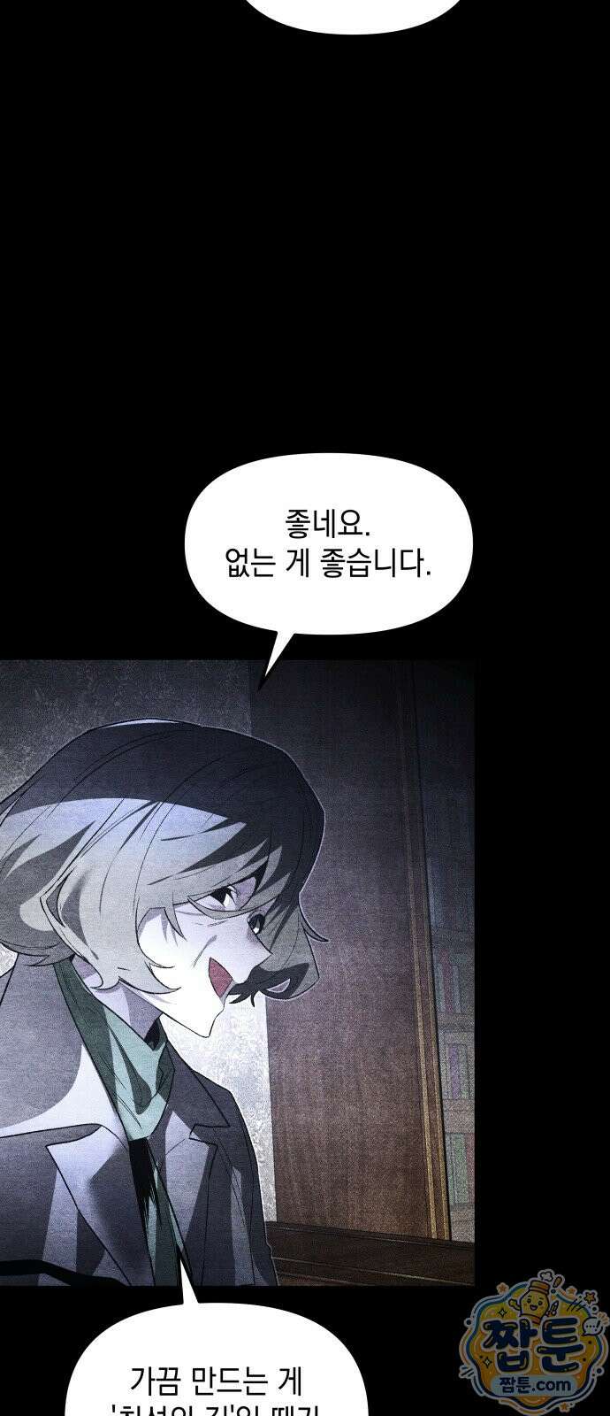 살인예정자 78화 18
