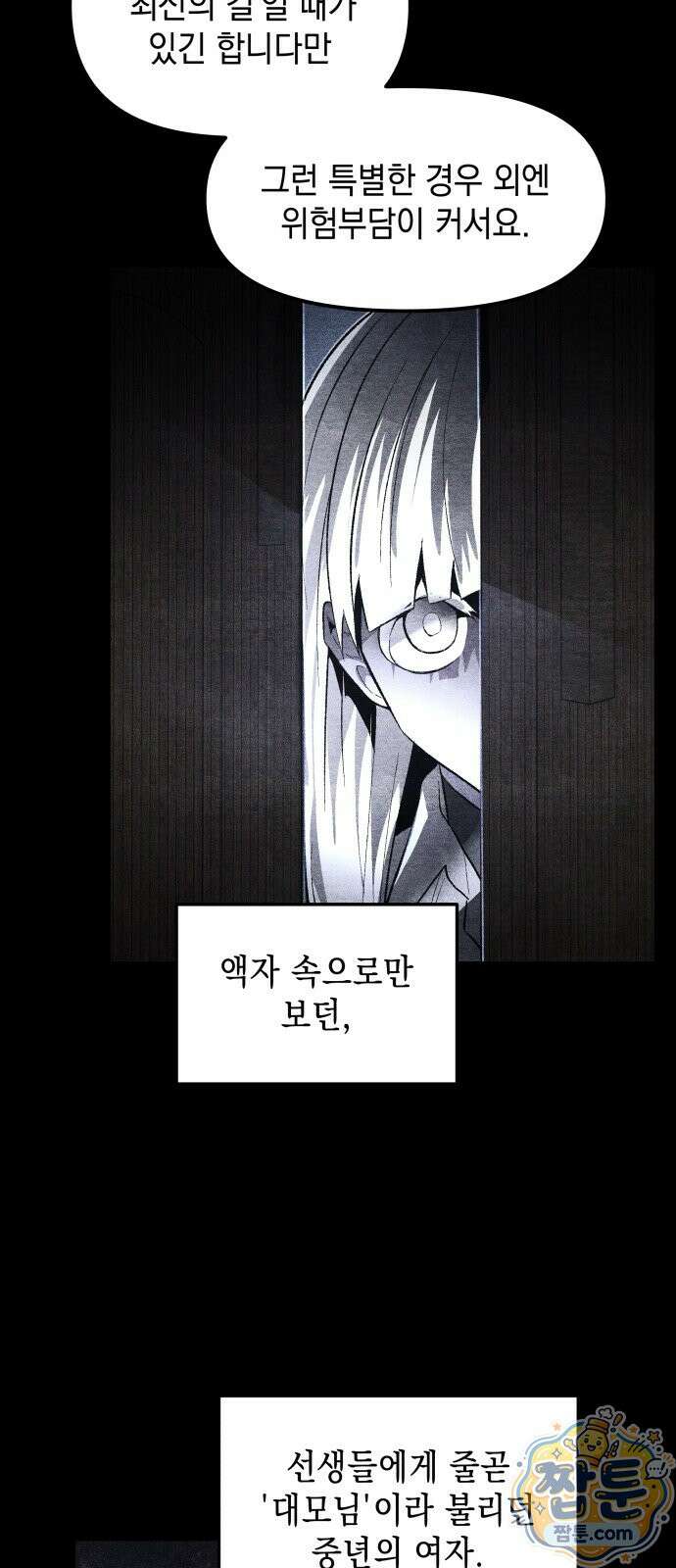 살인예정자 78화 19