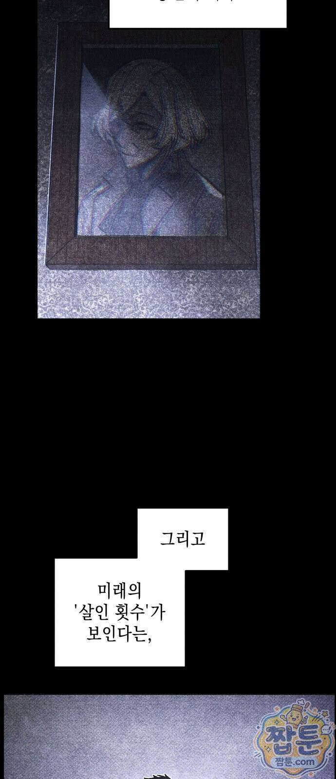 살인예정자 78화 20