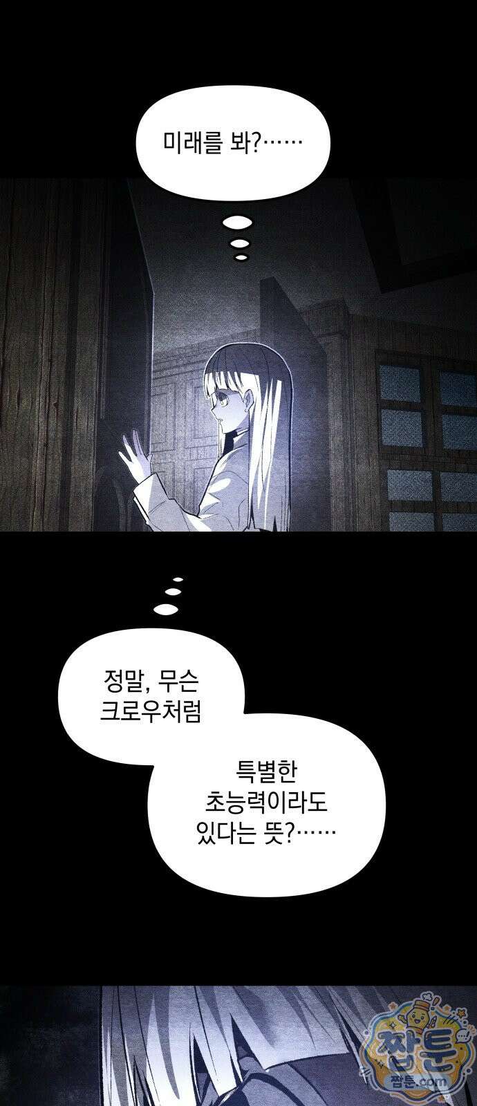 살인예정자 78화 22