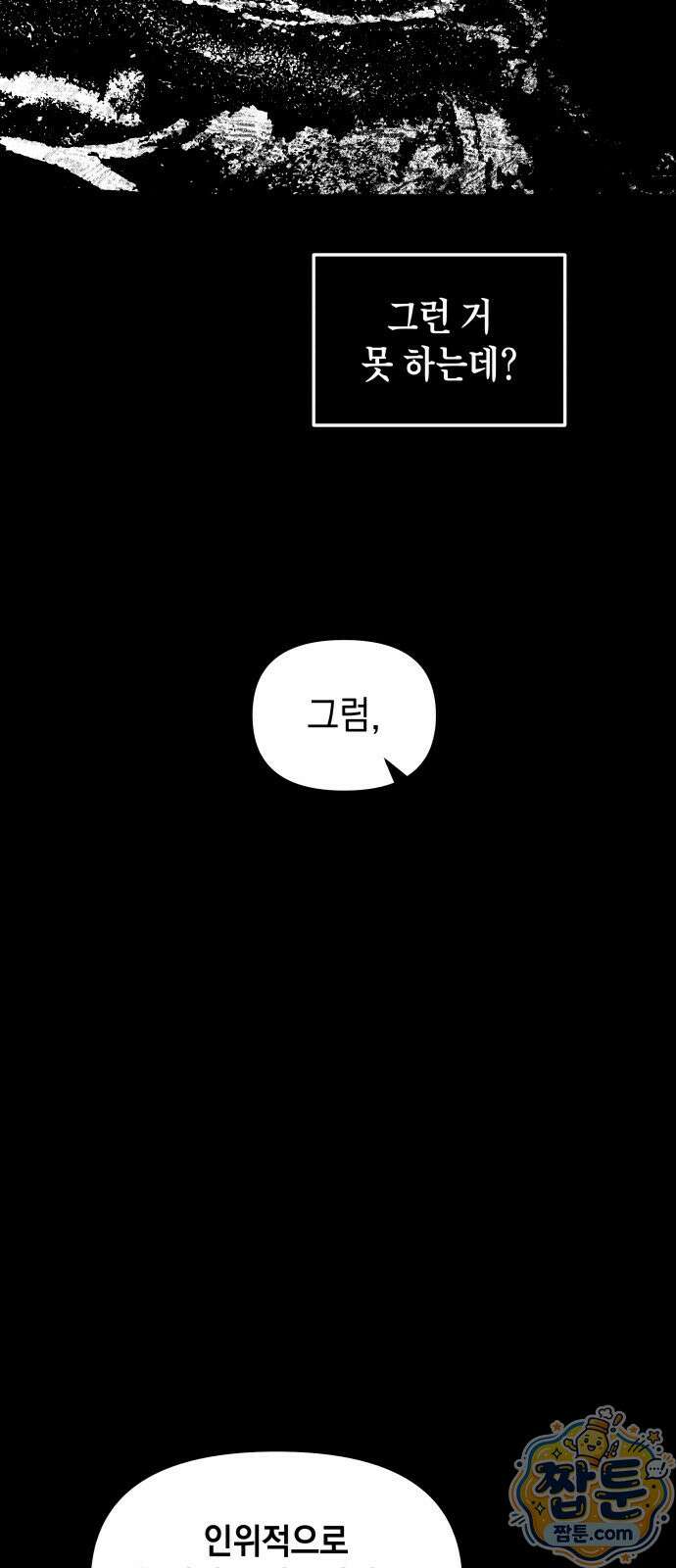 살인예정자 78화 24