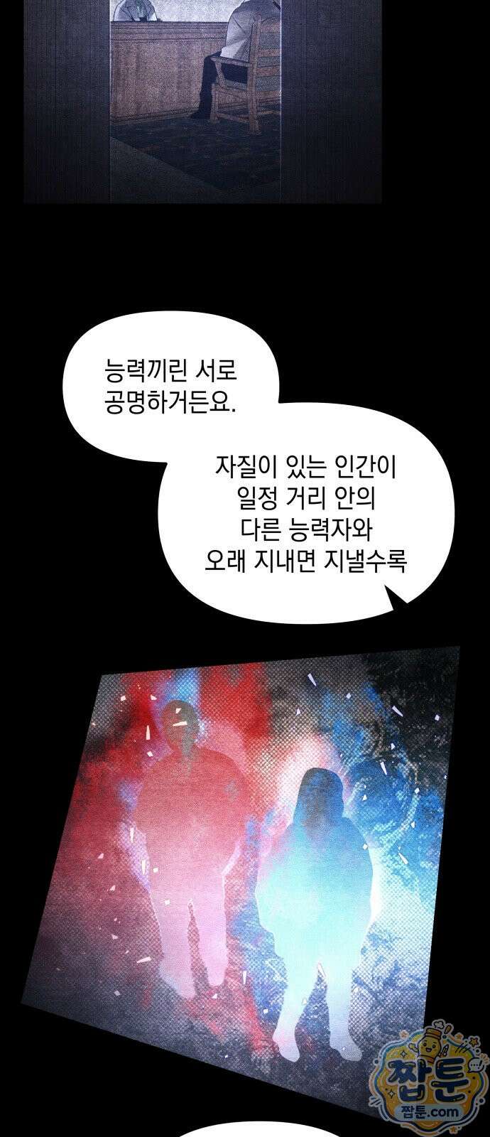 살인예정자 78화 26