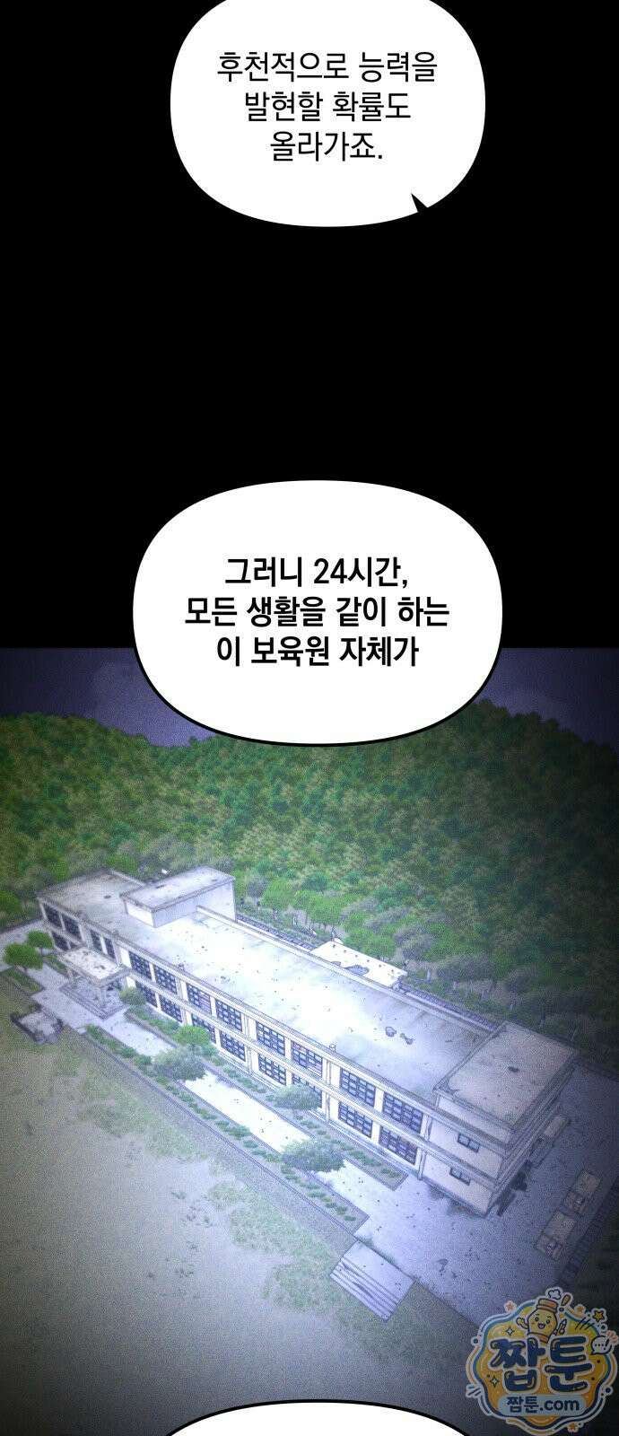 살인예정자 78화 27