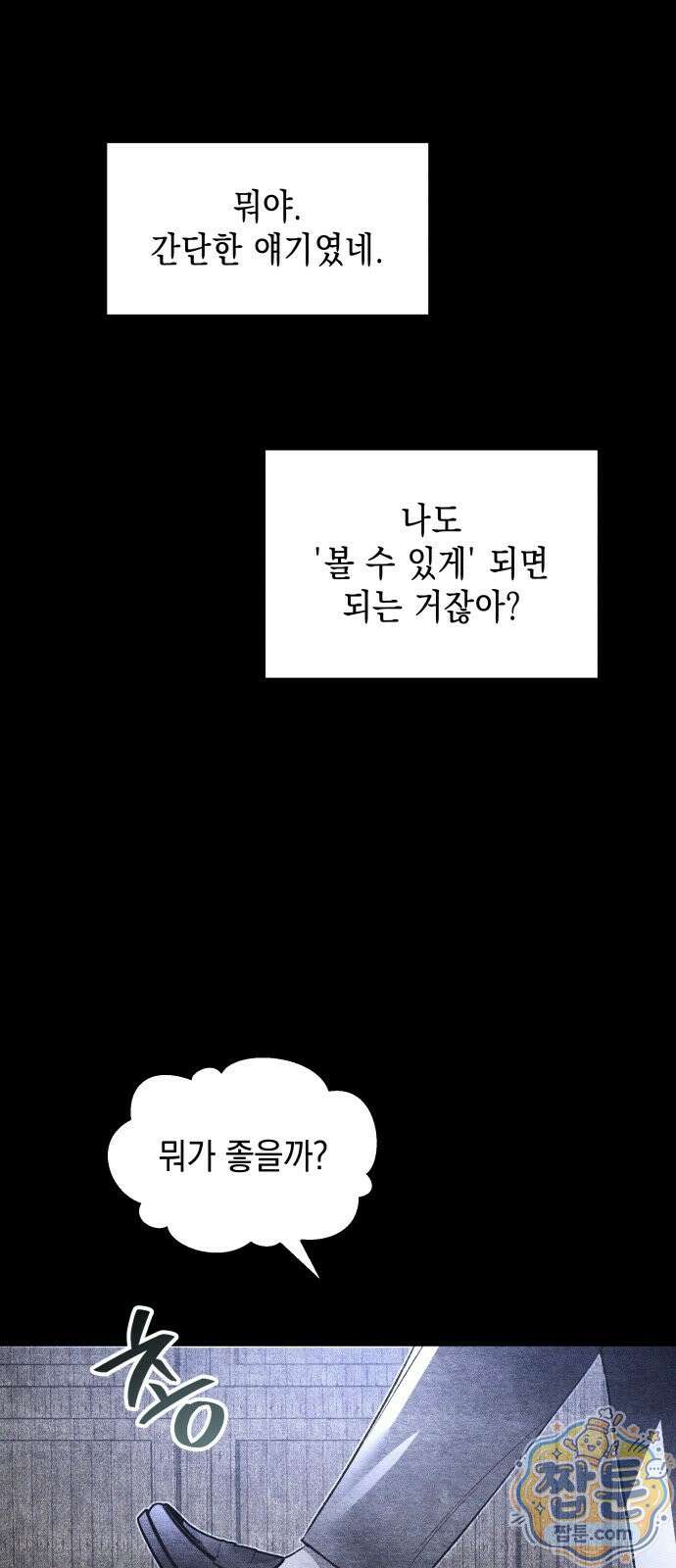 살인예정자 78화 29