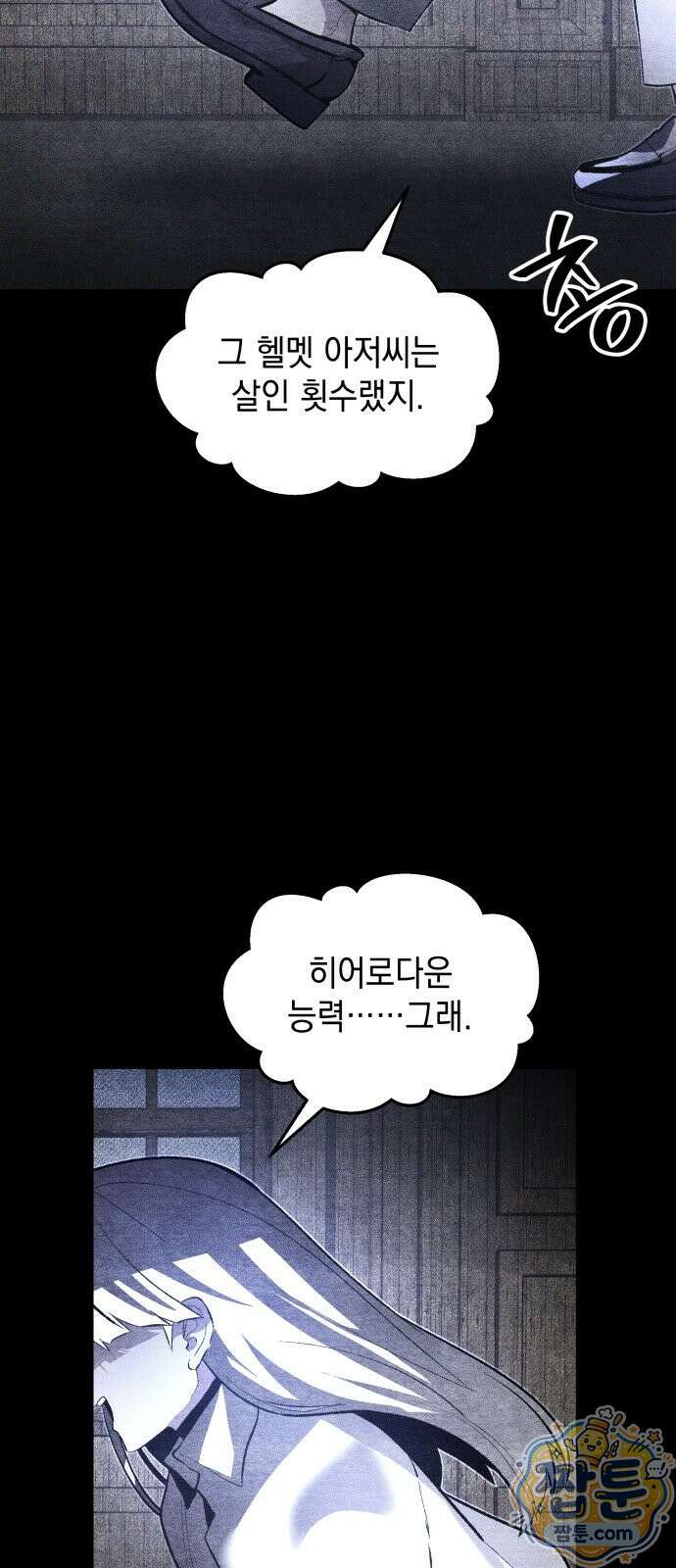 살인예정자 78화 30