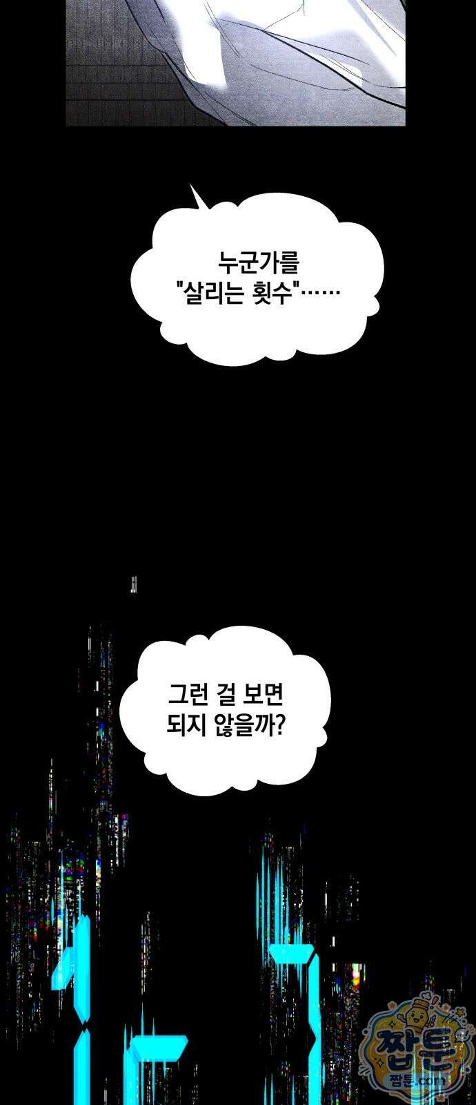 살인예정자 78화 31